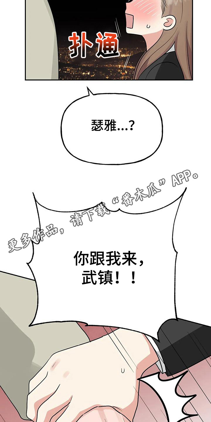 交往的前提漫画,第56章：【第二季】轮到我了5图