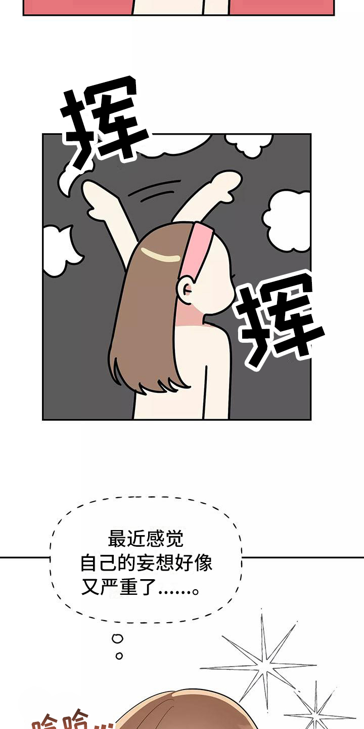 交往三个月定律漫画,第15章：形象1图