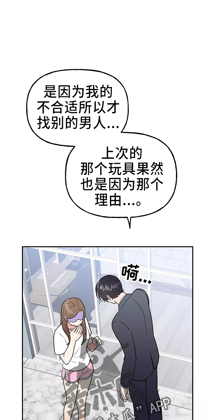 交往礼仪漫画,第32章：去卧室4图