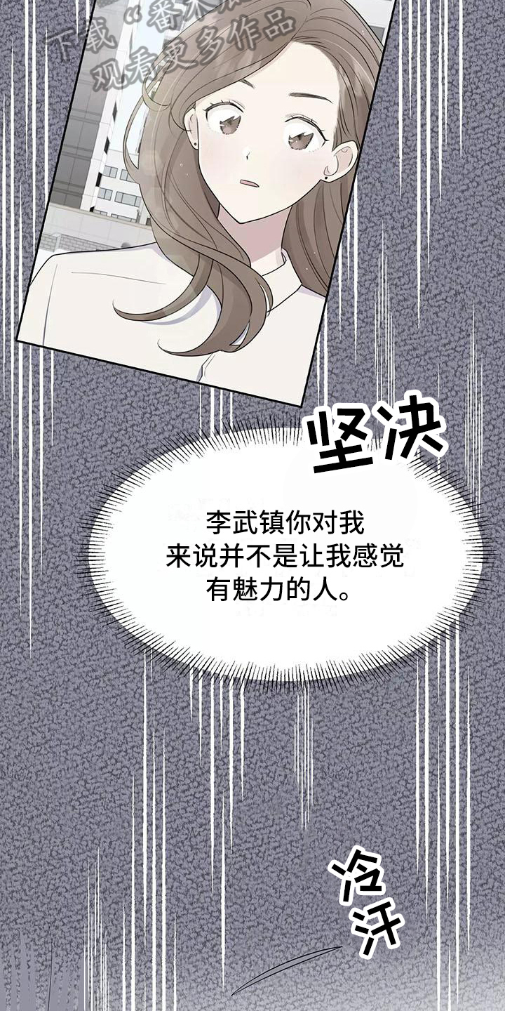 交往多久结婚最好漫画,第4章：有魅力3图
