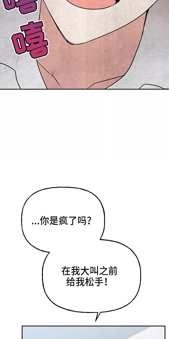 交往礼仪漫画,第29章：疯子4图