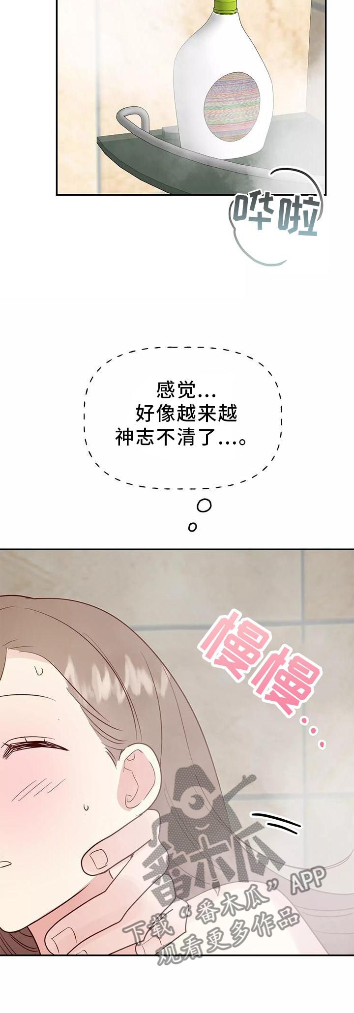 交往的女朋友家人不同意怎么办漫画,第39章：神志不清3图