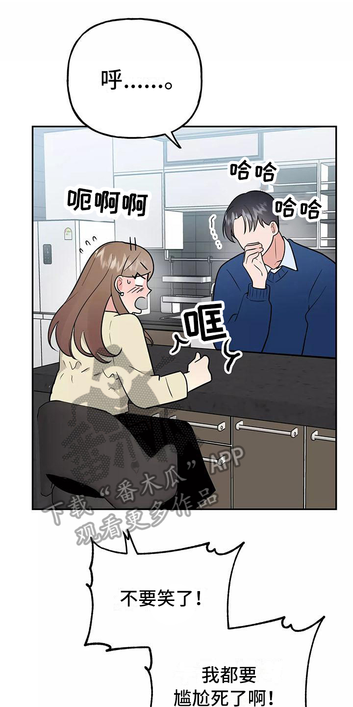 交往的前提漫画,第26章：快递1图