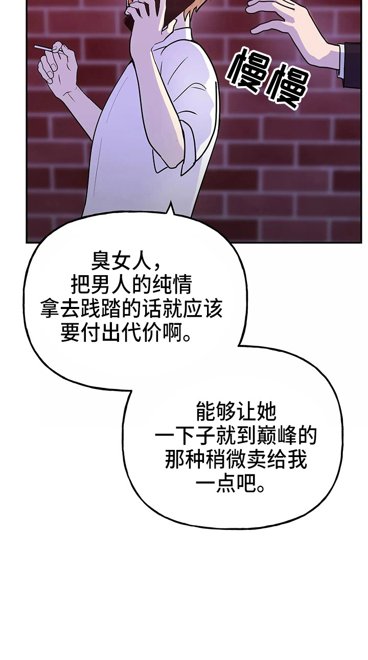 交往的日夜漫画,第30章：教训2图
