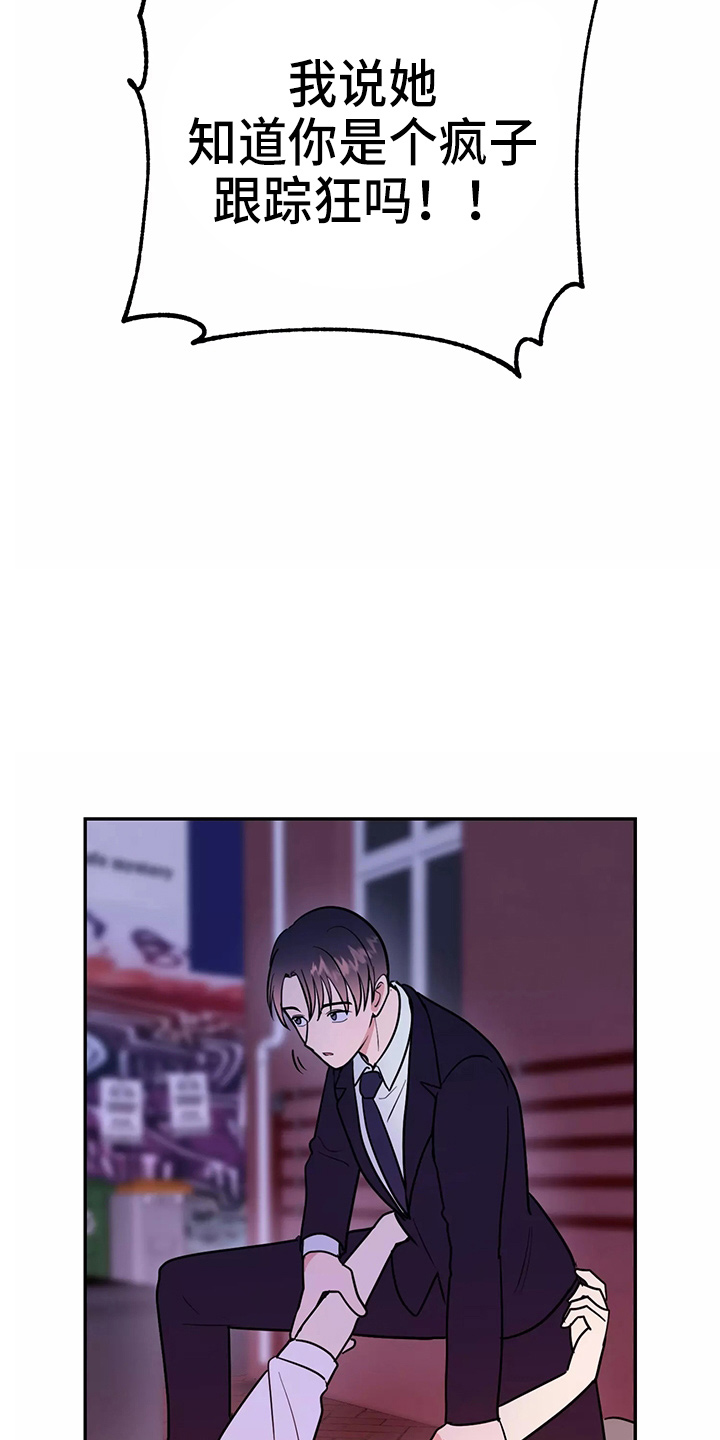 交往的意思漫画,第30章：教训2图