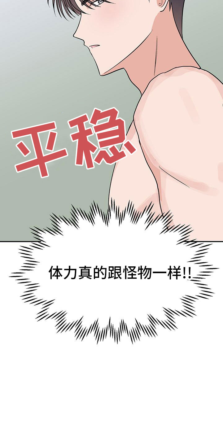 交往的前提漫画,第49章：【第二季】睡着了5图