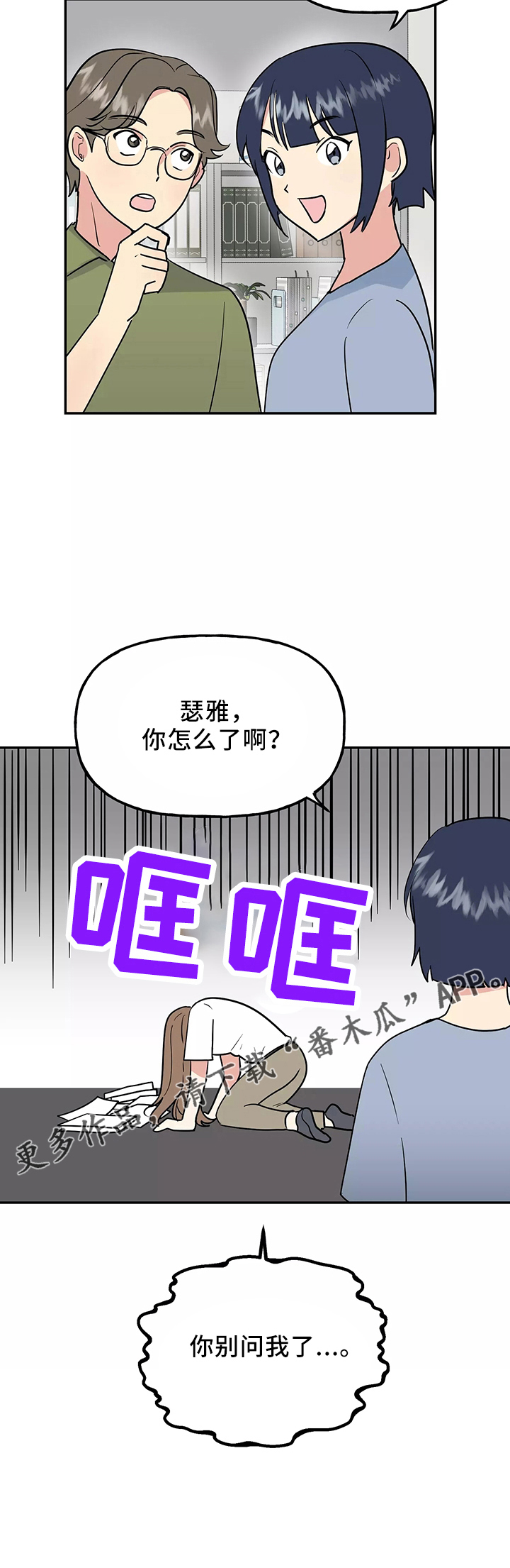 交往的女生总是觉得自己烦漫画,第35章：真相3图