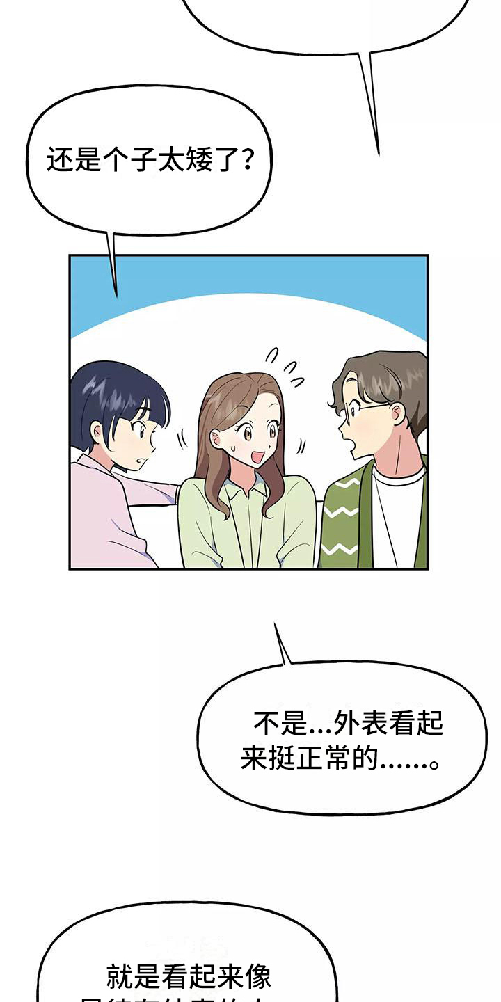交往的前提漫画,第10章：尴尬2图