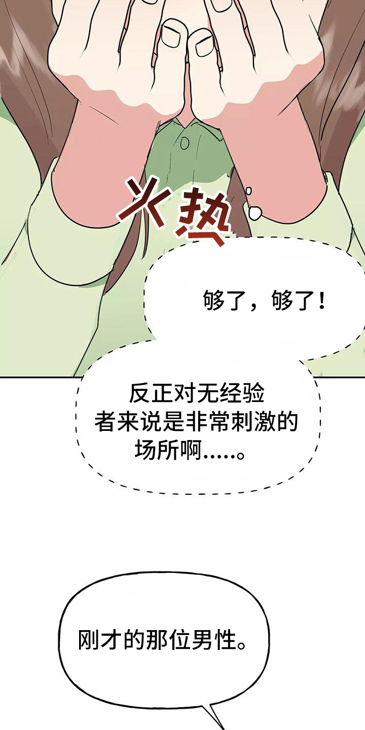 交往的前提漫画,第12章：请客2图