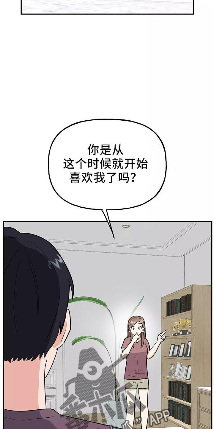 交往的前提漫画,第44章：奖杯5图