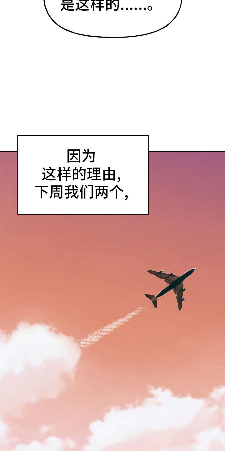 交往的心理原则有哪些漫画,第49章：【第二季】睡着了1图