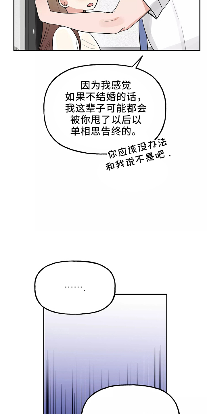 交往技巧免费观看漫画,第37章：求婚1图