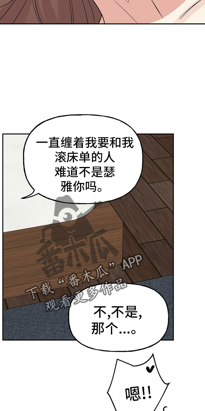 交往的前提漫画,第49章：【第二季】睡着了3图