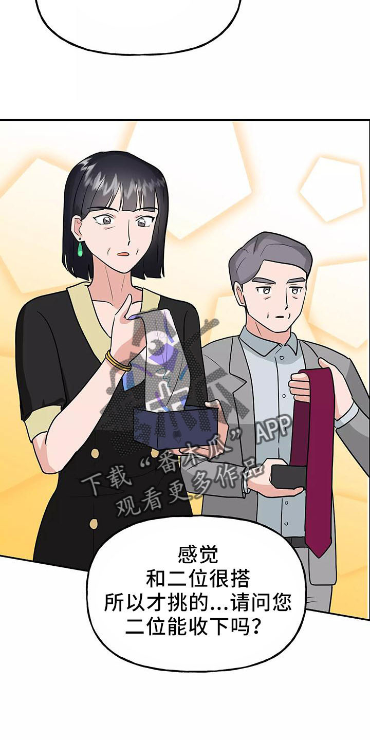 交往礼仪漫画,第43章：炫耀5图