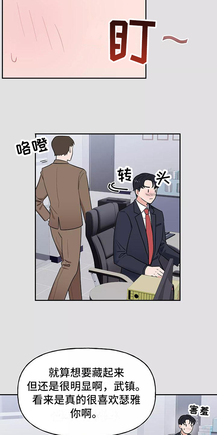 交往漫画,第1章：交往前提5图