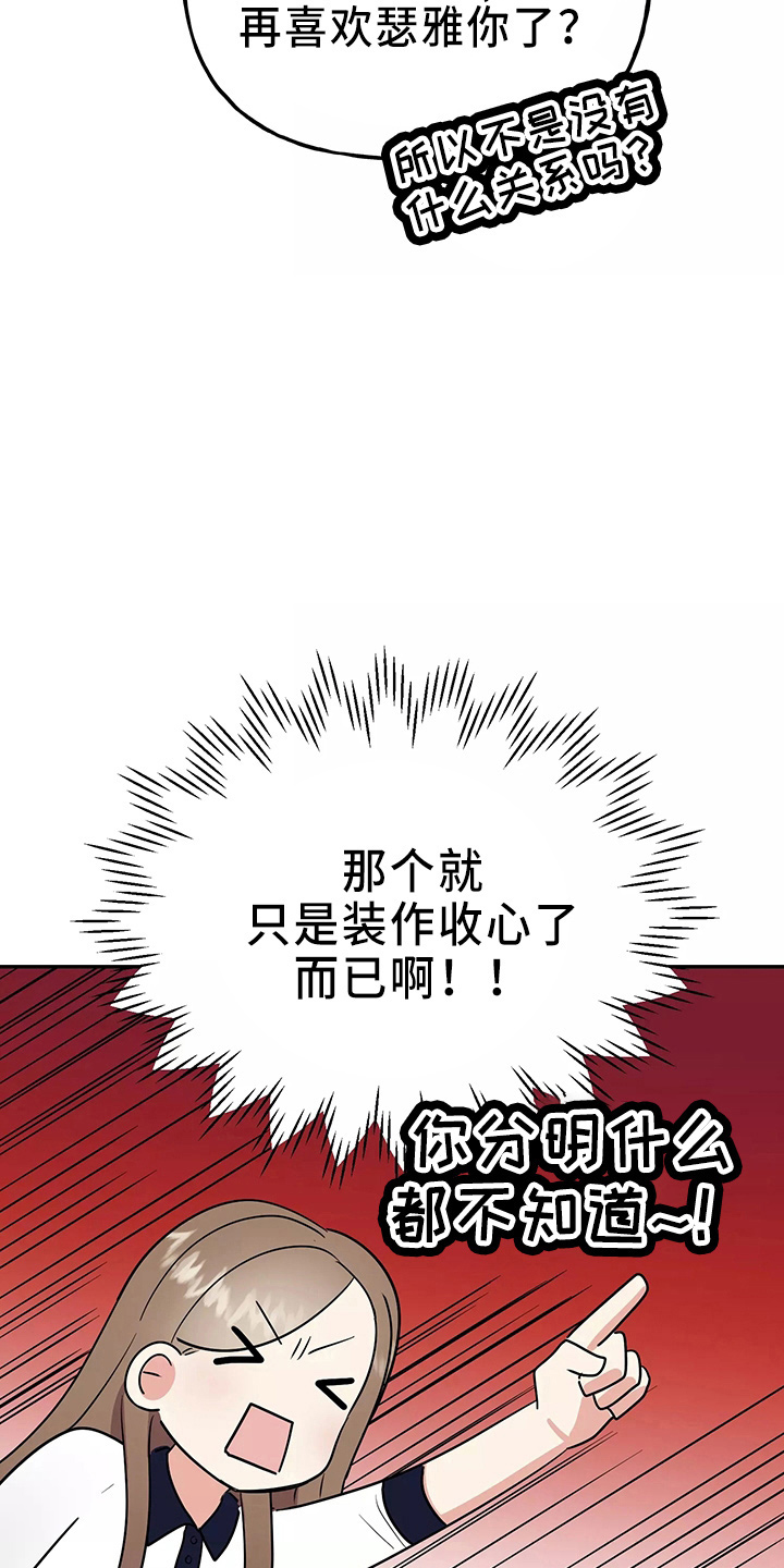 交往漫画,第33章：假装收心4图