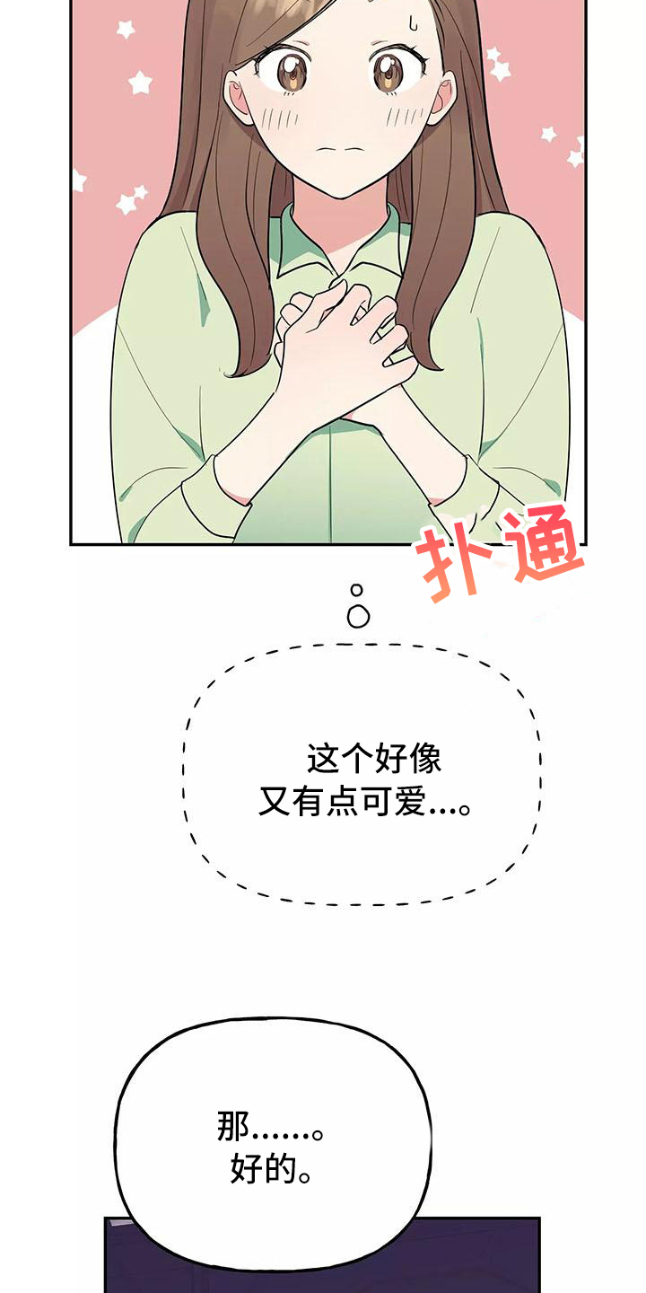 交往的名言名句漫画,第12章：请客4图