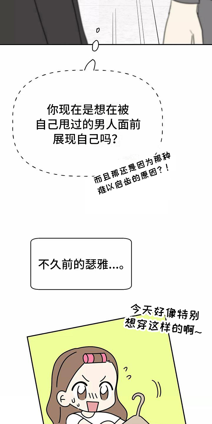 交往多久结婚最好漫画,第5章：打扮4图