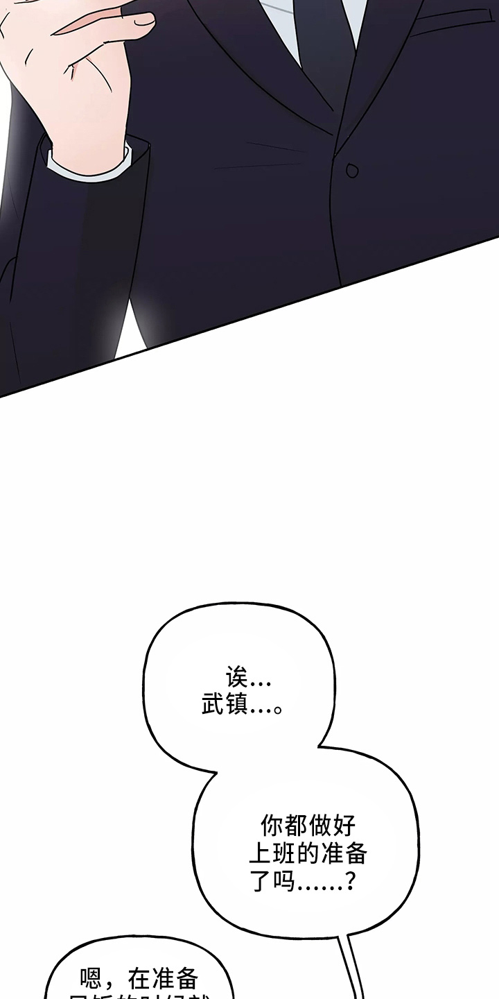 交往的前提漫画,第33章：假装收心4图