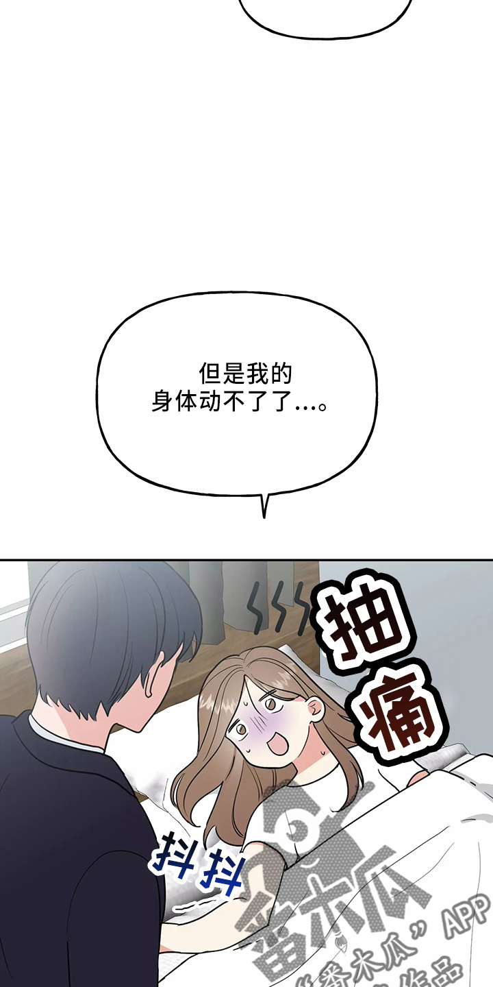 交往的前提漫画,第33章：假装收心2图