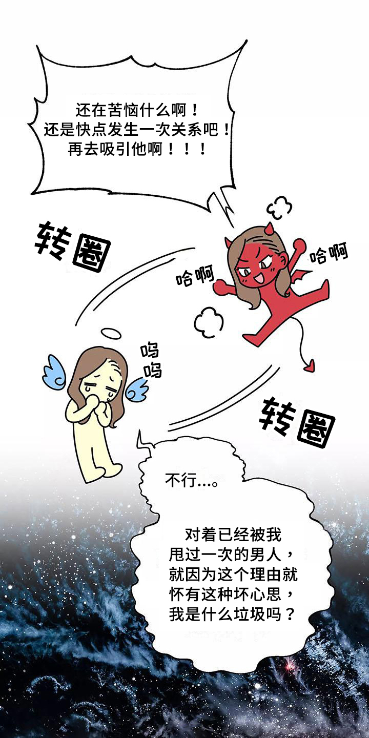 交往的前提漫画,第5章：打扮2图