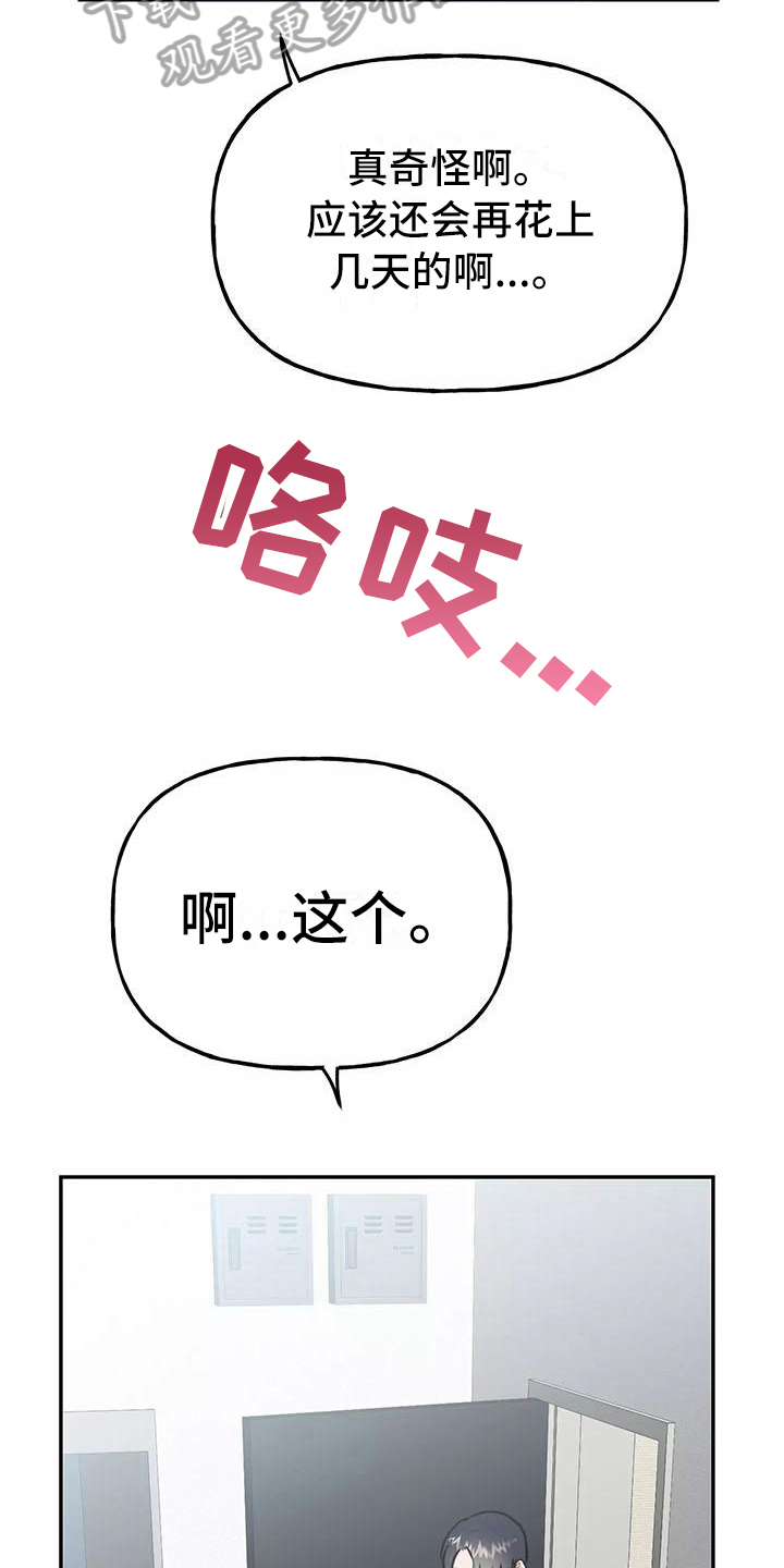 交往的正确含义漫画,第26章：快递2图