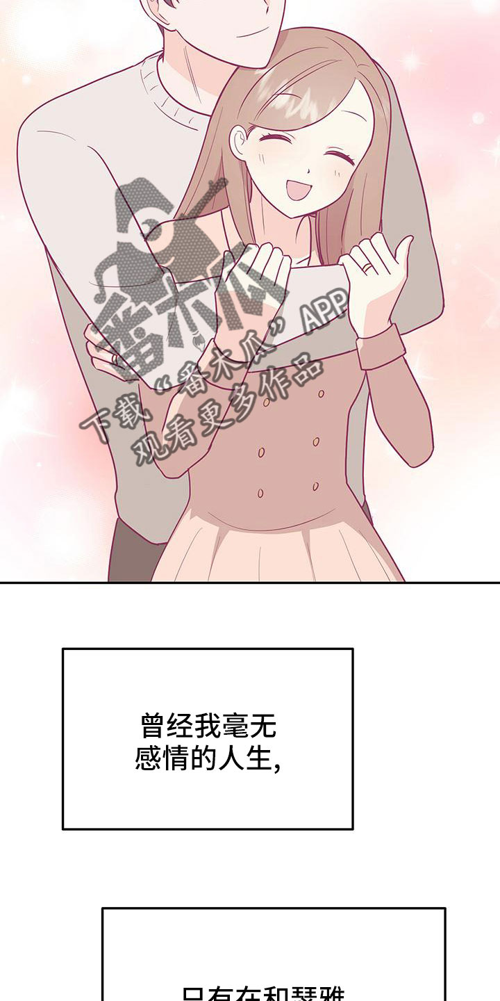 交往要有什么心漫画,第46章：【番外】做梦一样2图