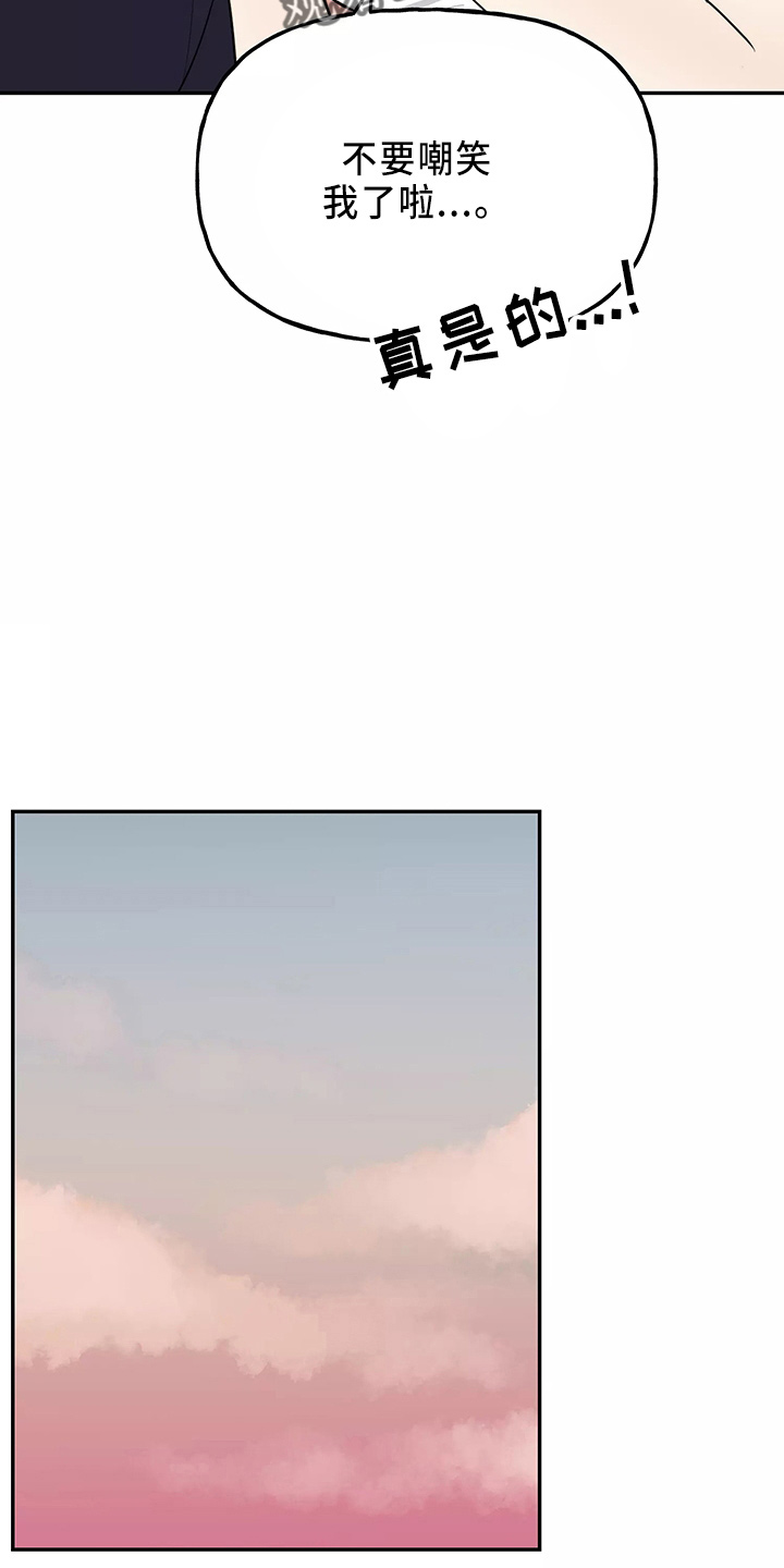 交往的前提漫画,第33章：假装收心5图