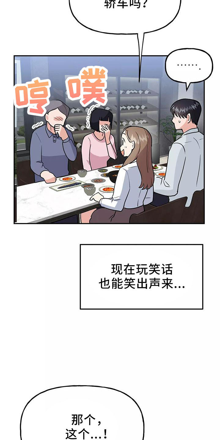 交往礼仪漫画,第43章：炫耀4图
