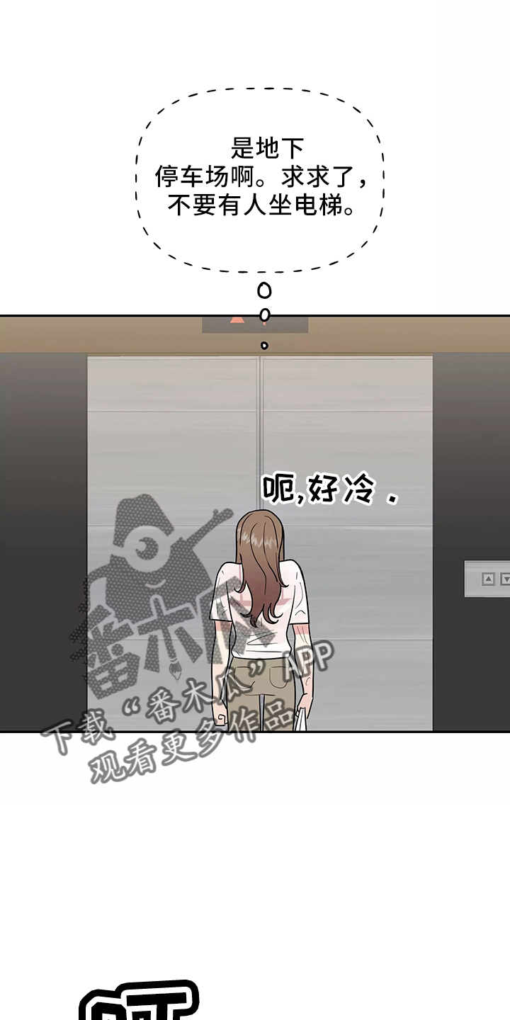 交往的女朋友家人不同意怎么办漫画,第36章：偶遇1图
