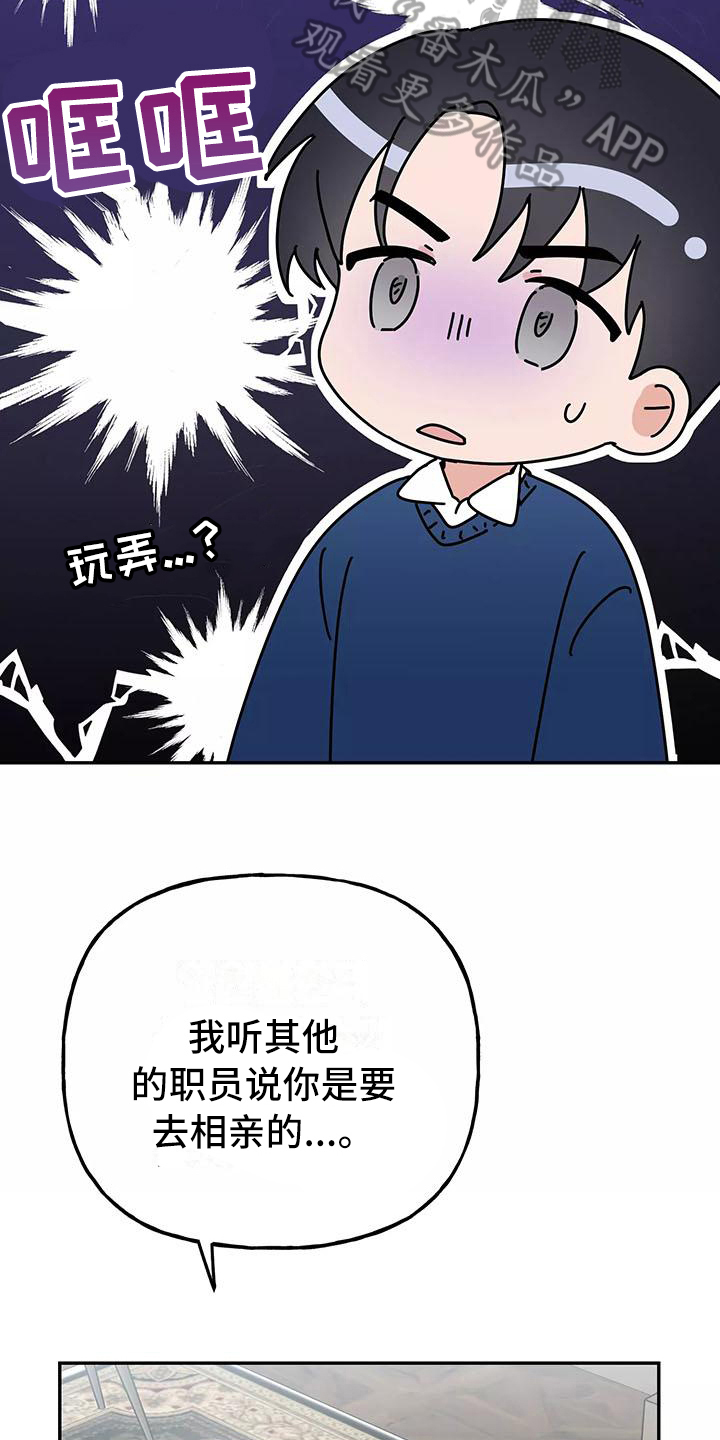交往的女生总是不愿意确认关系漫画,第25章：解释4图
