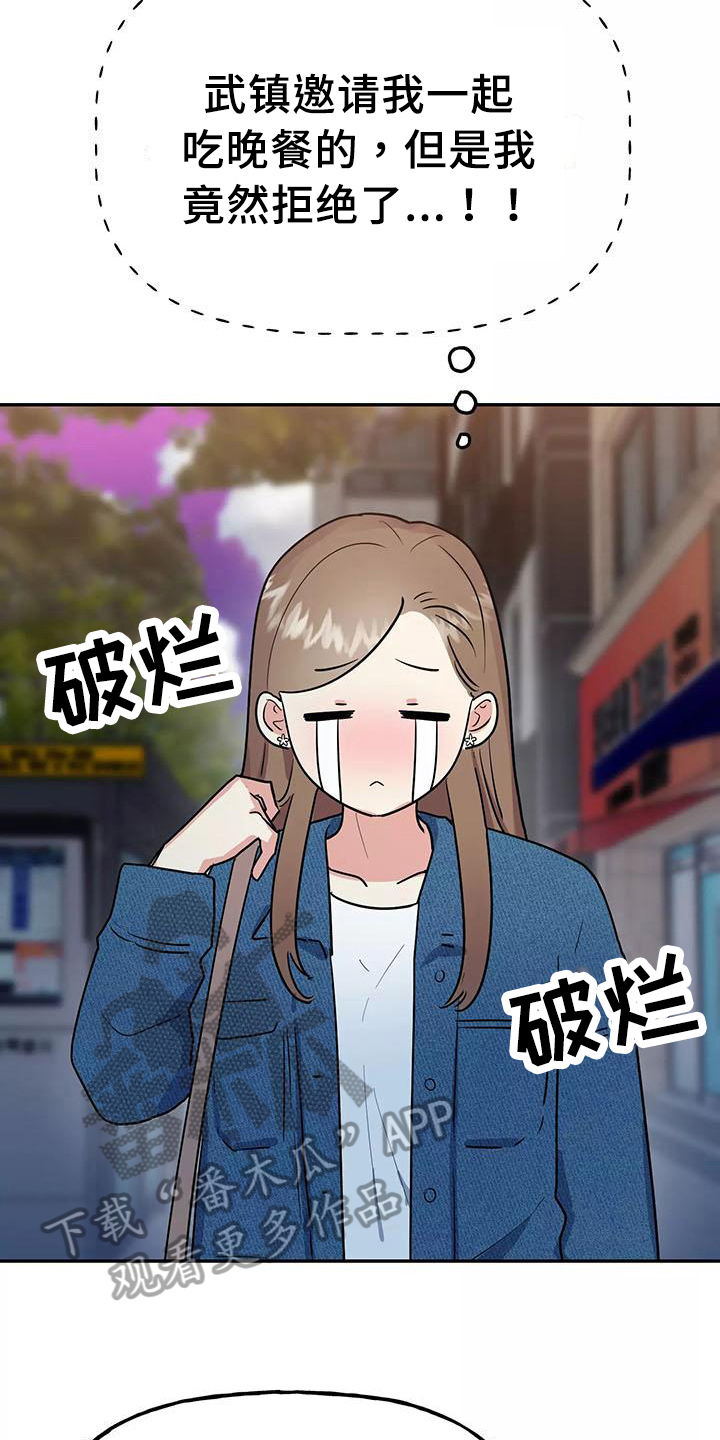 交往的名言名句漫画,第28章：又是他3图