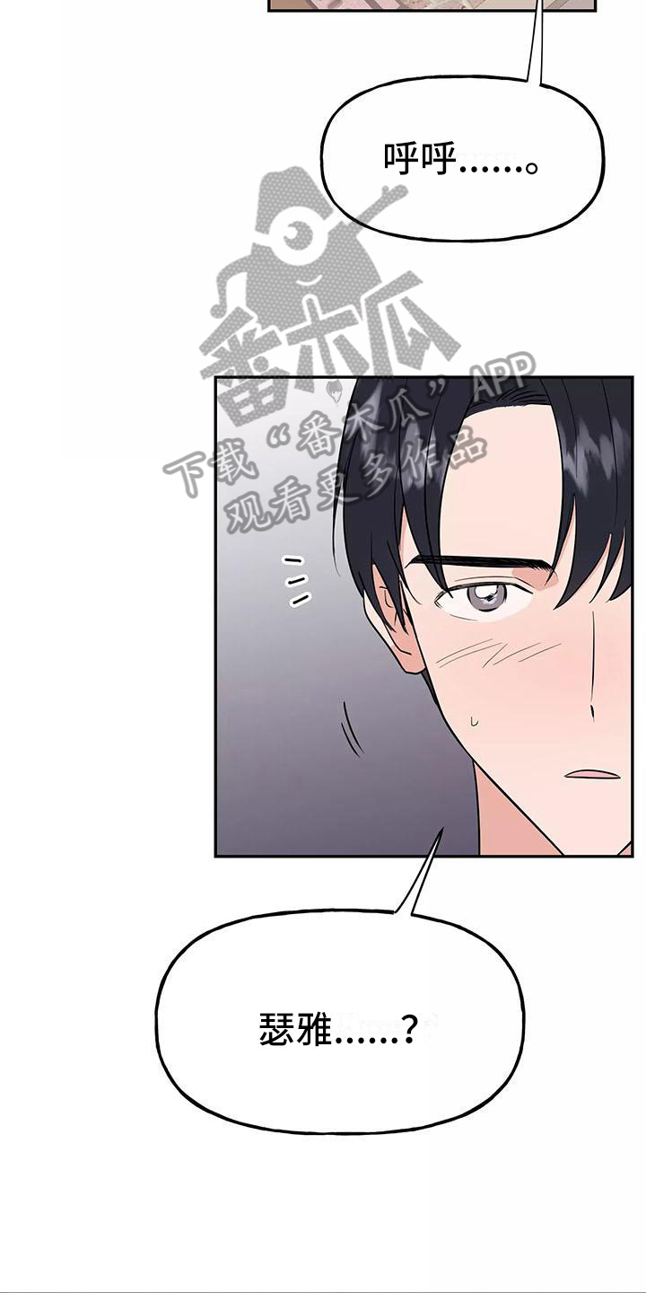 交往的前提漫画,第4章：有魅力4图