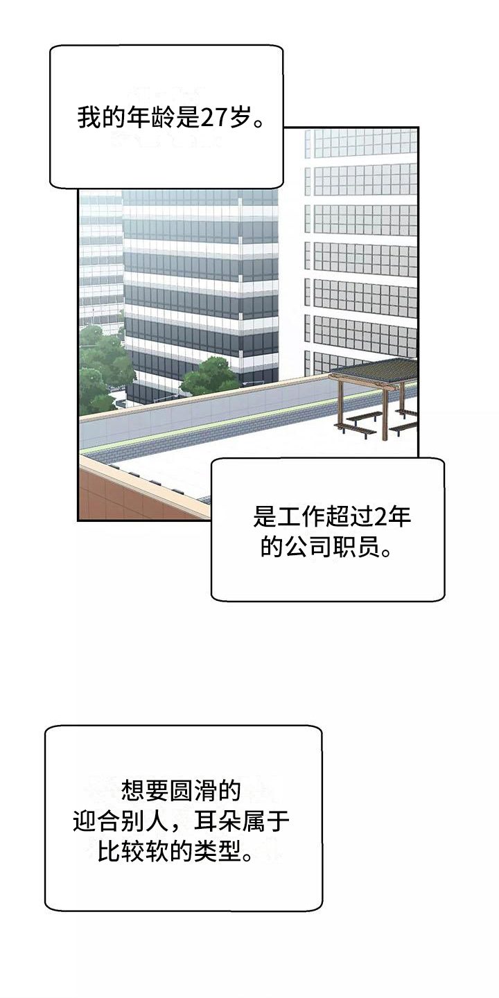 交往漫画,第1章：交往前提1图