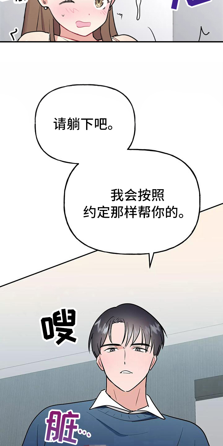 交往礼仪漫画,第27章：等待1图