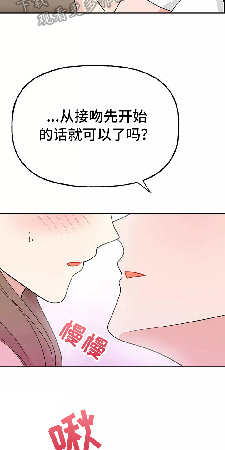 交往的意思漫画,第19章：帮忙3图