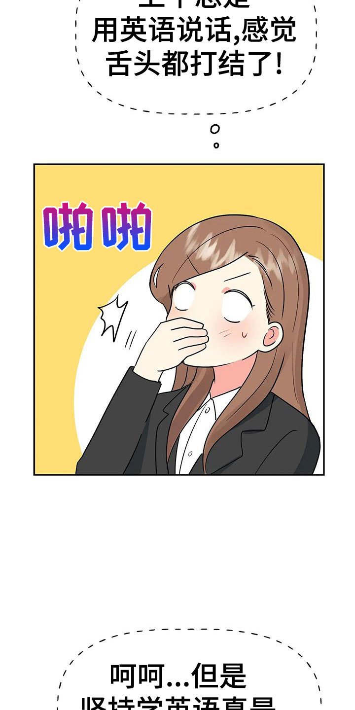 交往三个月定律漫画,第52章：【第二季】不详的感觉1图