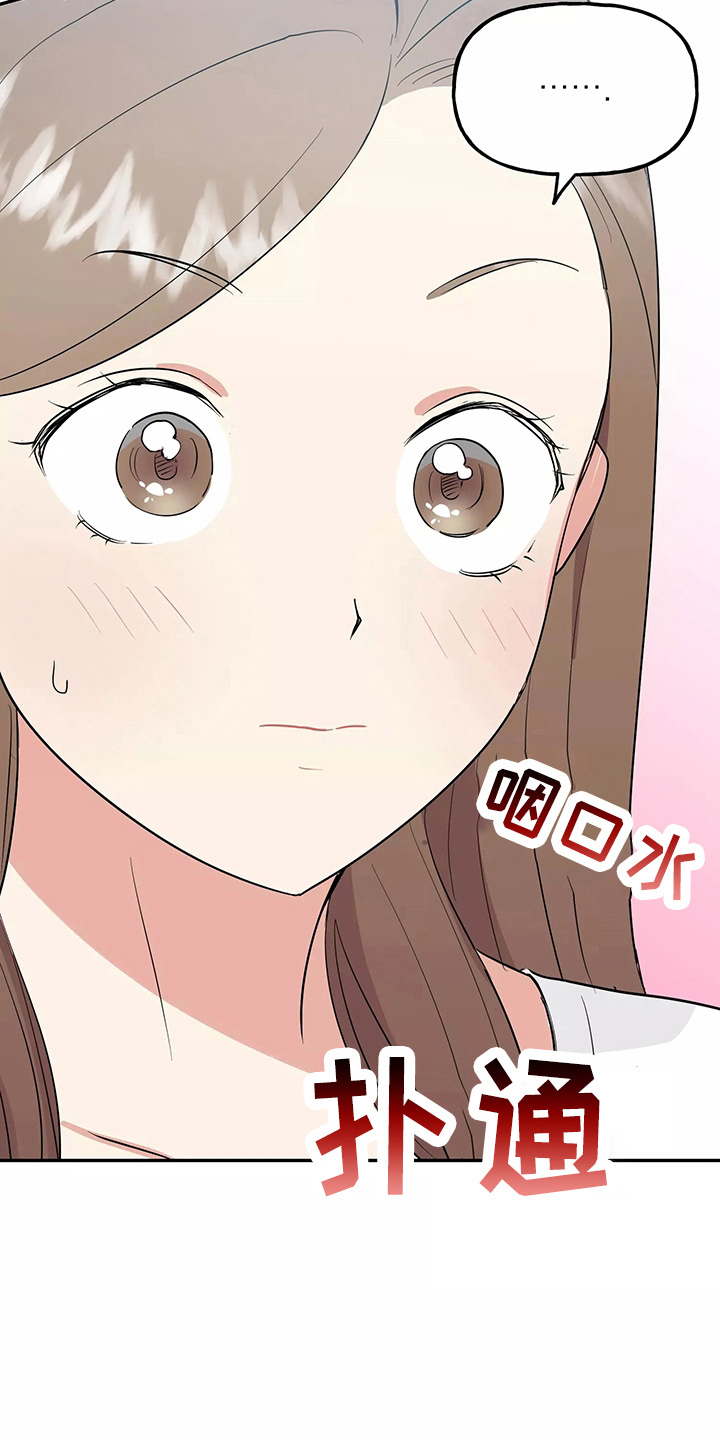 交往漫画,第33章：假装收心5图