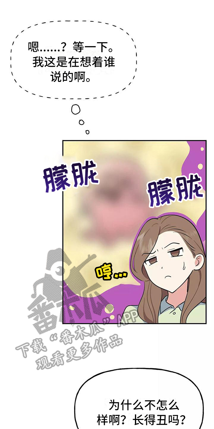 交往的前提漫画,第10章：尴尬1图