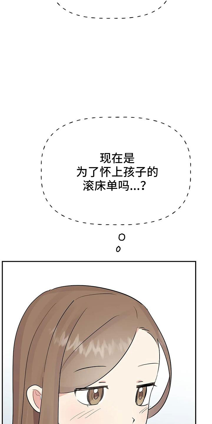 交往的女朋友家人不同意怎么办漫画,第59章： 【第二季】要个孩子5图