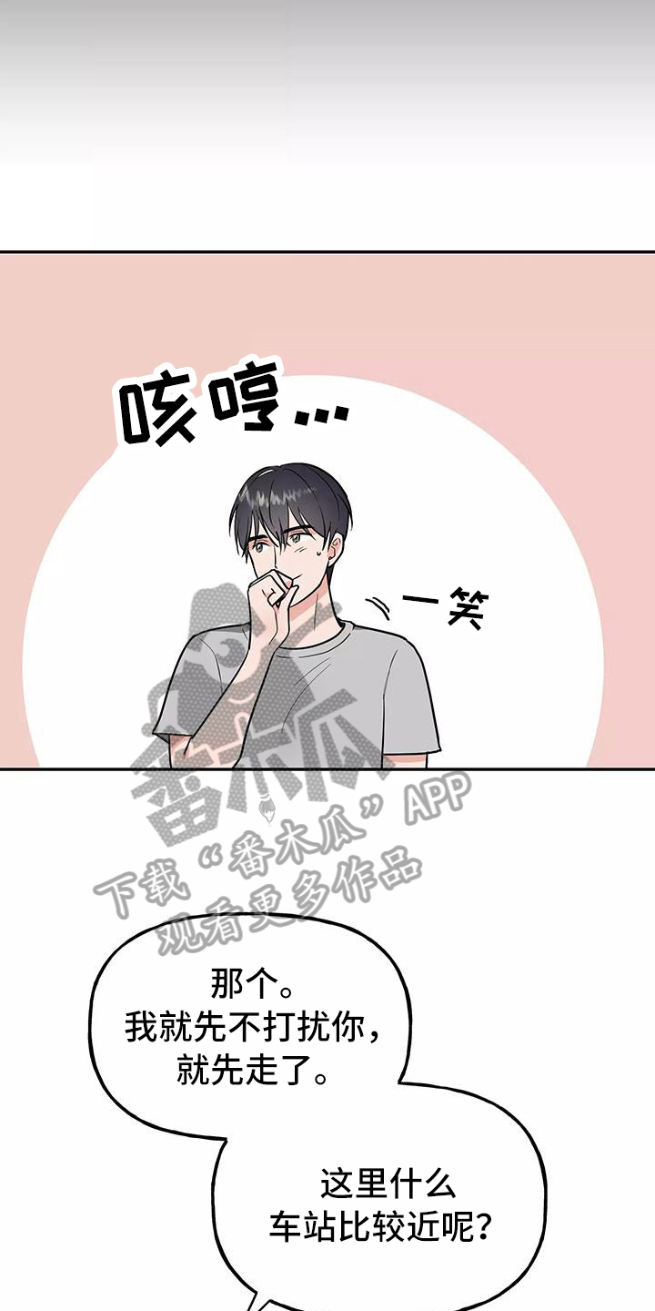 交往的前提漫画,第15章：形象5图