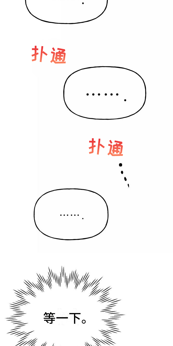 交往三个月定律漫画,第20章：疼痛5图