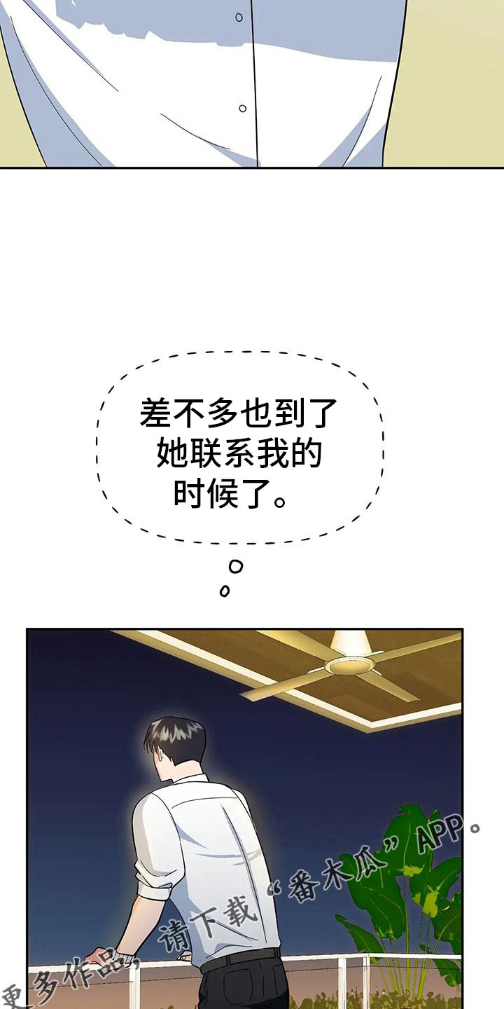 交往技巧免费观看漫画,第49章：【第二季】睡着了3图