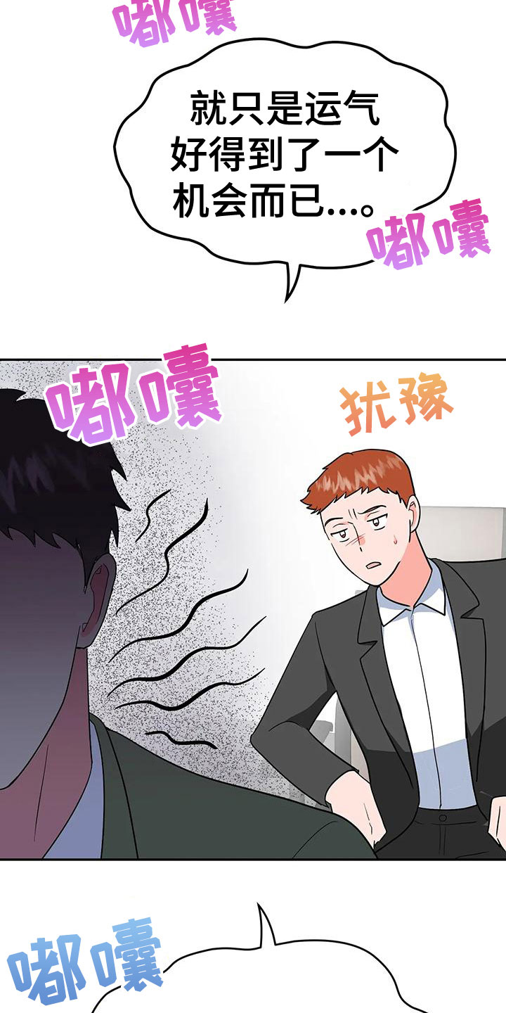 交往的前提漫画,第52章：【第二季】不详的感觉2图