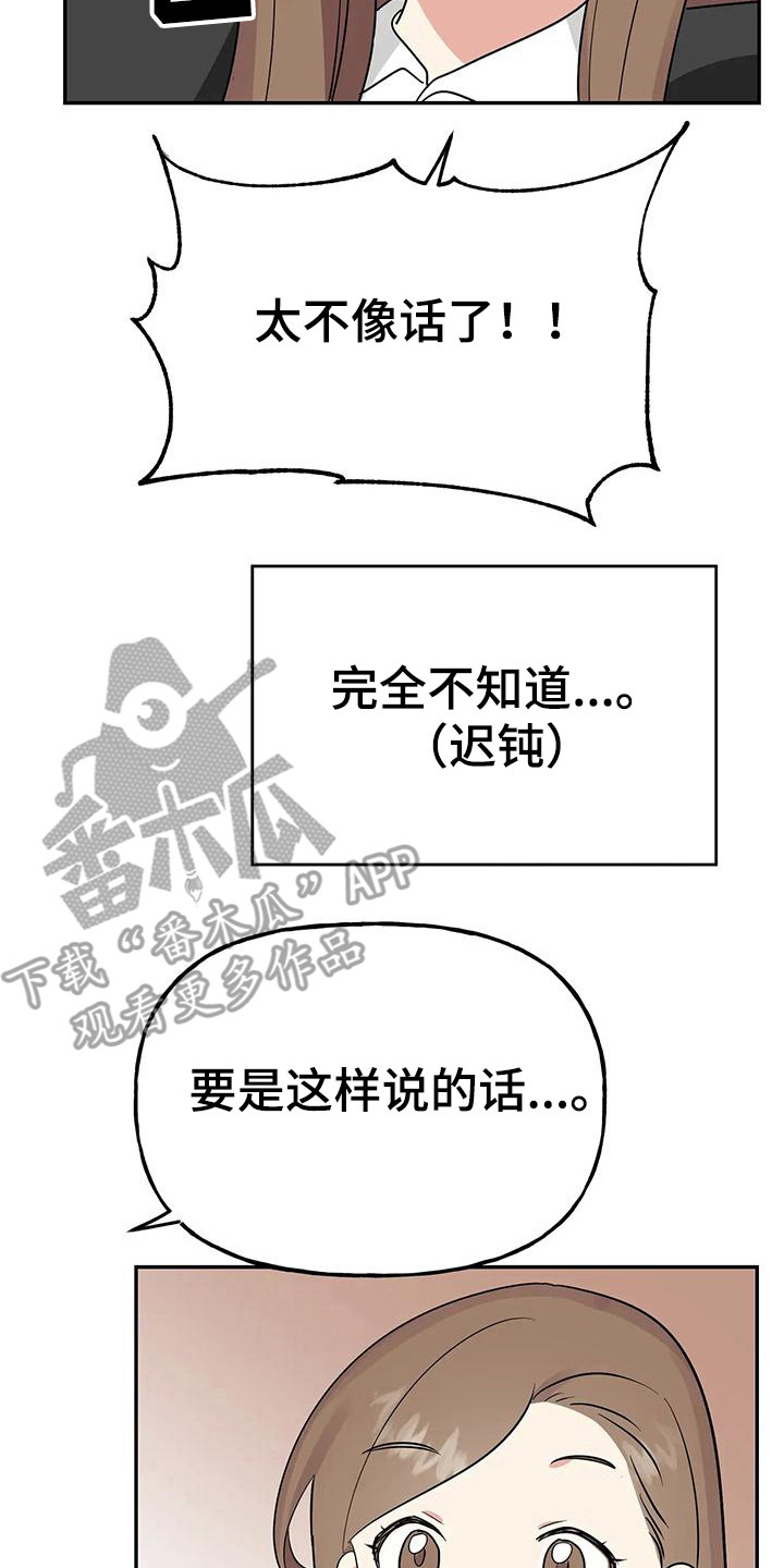 交往的前提漫画,第56章：【第二季】轮到我了2图