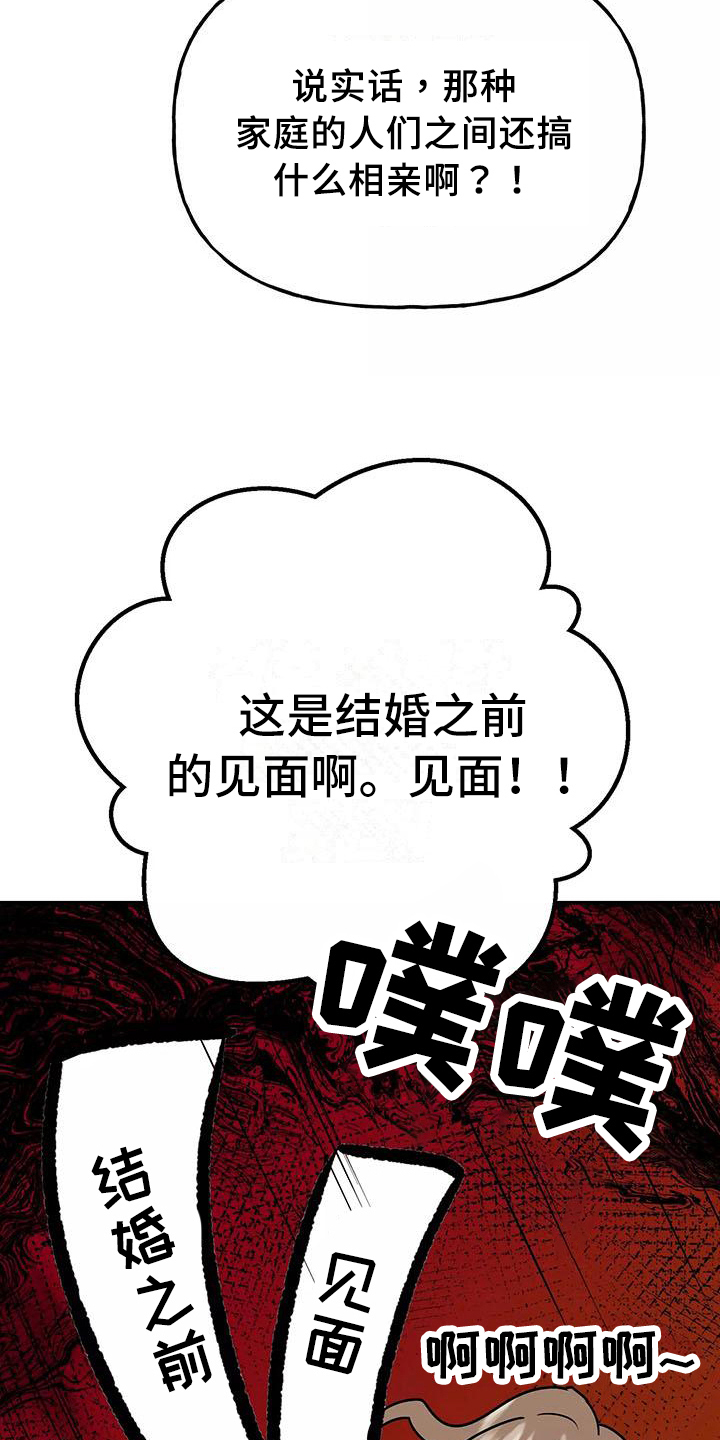 交往的女朋友家人不同意怎么办漫画,第23章：相亲传闻3图