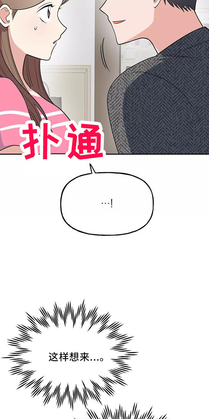 交往的心理原则有哪些漫画,第43章：炫耀3图