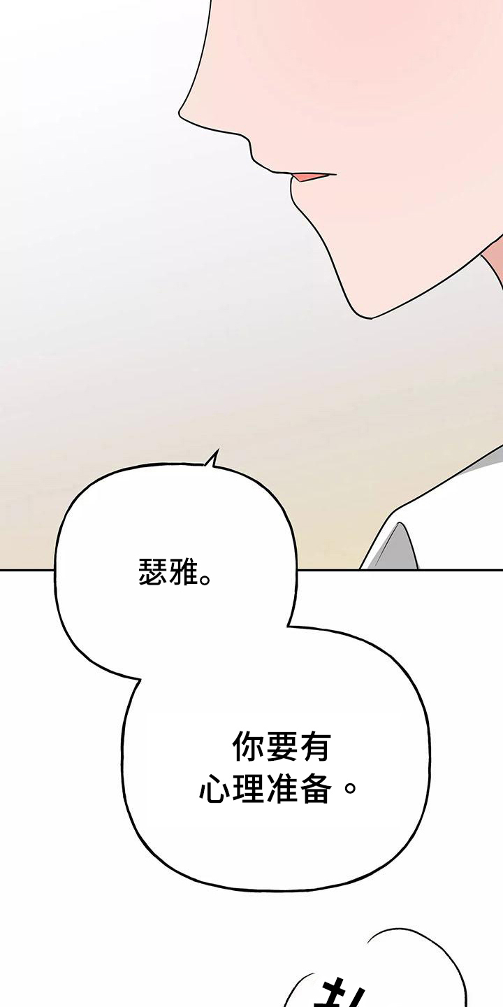 交往的前提漫画,第27章：等待5图