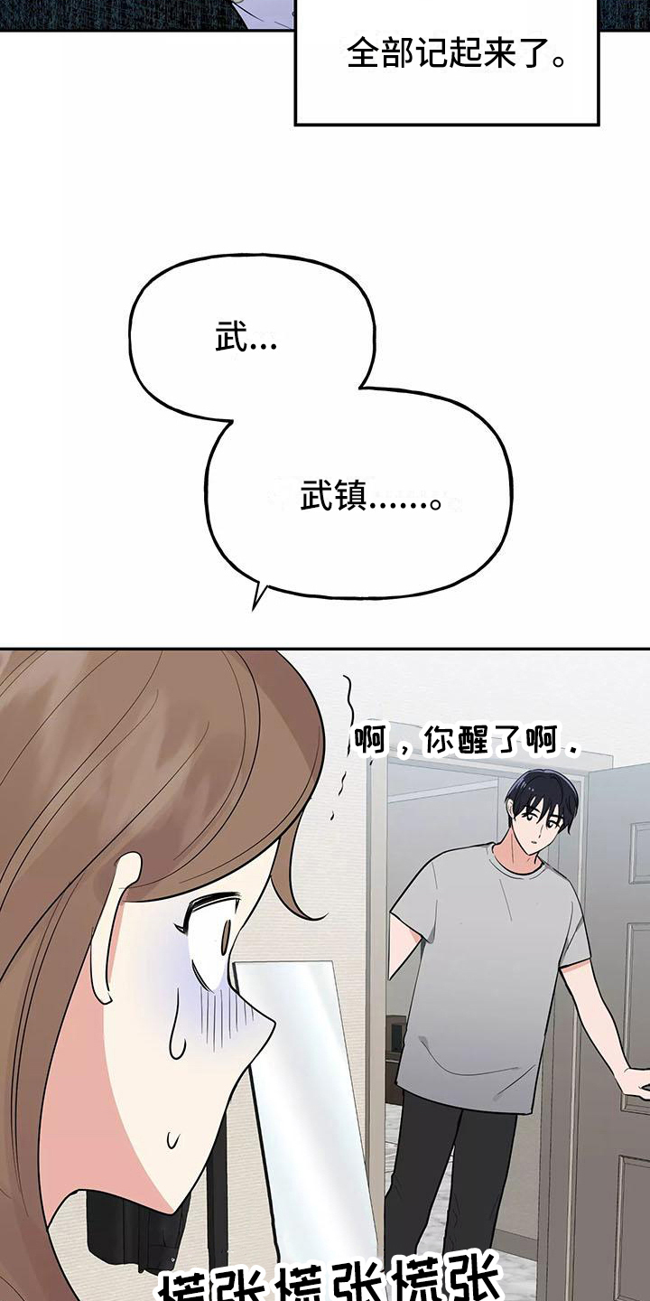 交友的前提漫画,第14章：记起来了3图