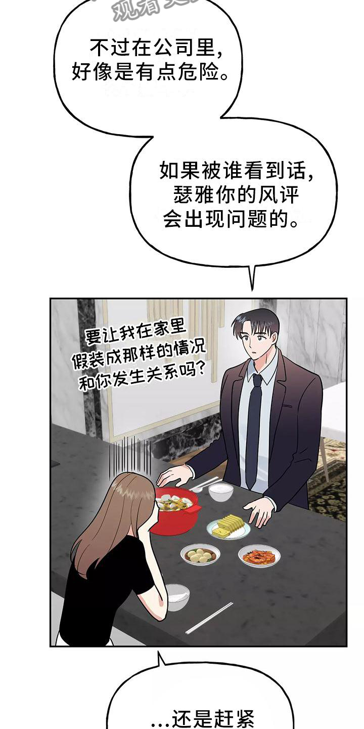 交往多久结婚最好漫画,第41章：结婚1图